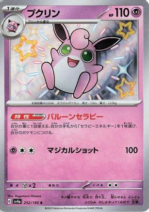 Wigglytuff - 252/190 (252/190) - SV4a Shiny Treasure ex Holofoil