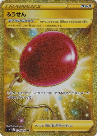 Air Balloon - 075/060 (075/060) - S1W Sword