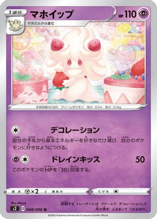 Alcremie (048/096) - S2 Rebellion Crash