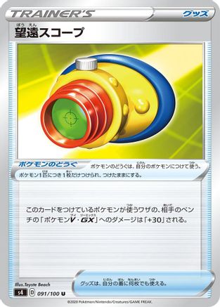 Telescopic Sight - 091/100 (091/100) - S4 Amazing Volt Tackle