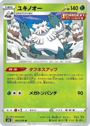 Abomasnow (002/070) - S6H Silver Lance