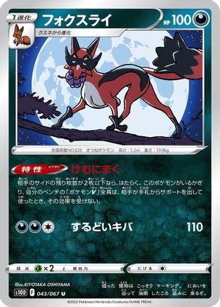 Thievul (043/067) - S10D Time Gazer