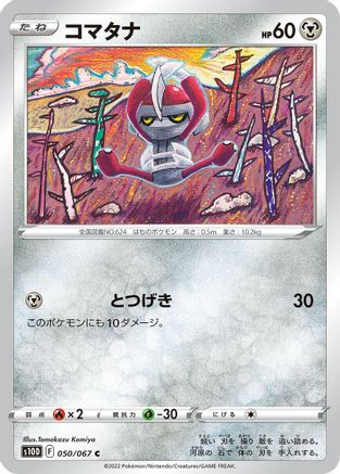 Pawniard (050/067) - S10D Time Gazer