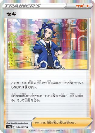 Adaman - 064/067 (064/067) - S10D Time Gazer Holofoil