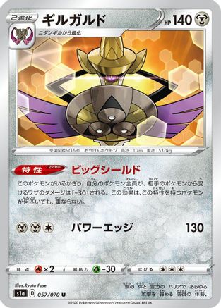 Aegislash (057/070) - S1a VMAX Rising