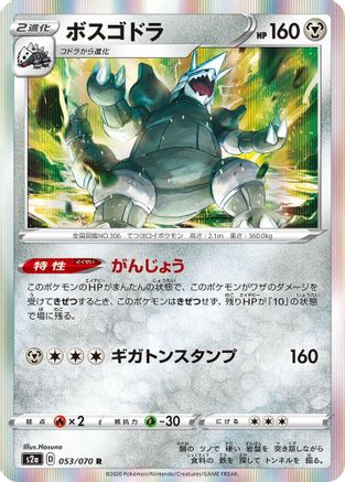 Aggron (053/070) - S2a Explosive Walker Holofoil