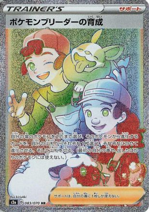 Pokemon Breeder's Nurturing - 083/070 (083/070) - S2a Explosive Walker