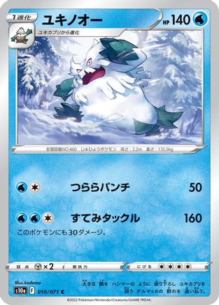 Abomasnow (010/071) - S10a Dark Phantasma