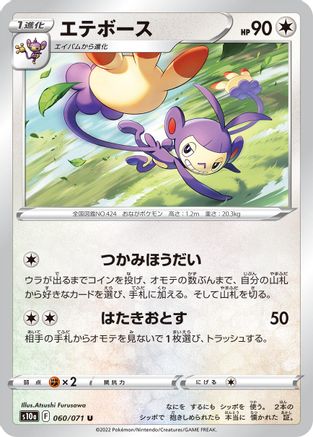 Ambipom (060/071) - S10a Dark Phantasma