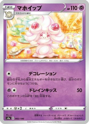 Alcremie - 082/190 (082/190) - S4a Shiny Star V
