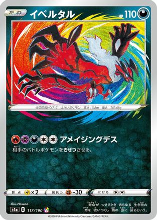Yveltal (117/190) - S4a Shiny Star V Holofoil
