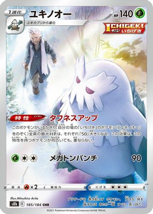 Abomasnow - 185/184 (185/184) - S8b VMAX Climax Holofoil