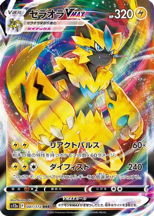 Zeraora VMAX - 041/172 (041/172) - S12a VSTAR Universe Holofoil