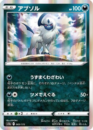 Absol - 083/172 (083/172) - S12a VSTAR Universe Holofoil