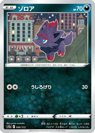 Zorua (090/172) - S12a VSTAR Universe