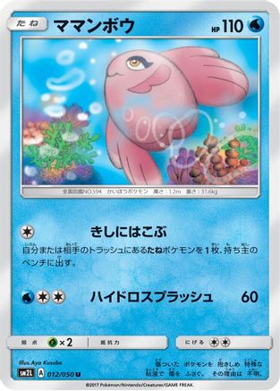 Alomomola (011/050) - SM2L Alolan Moonlight
