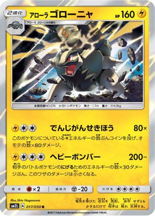 Alolan Golem (017/050) - SM2L Alolan Moonlight Holofoil