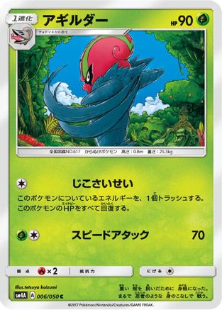 Accelgor (006/050) - SM4A Ultradimensional Beasts