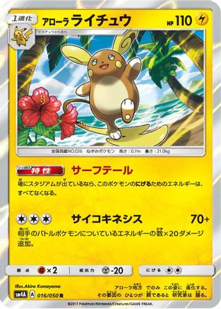 Alolan Raichu (016/050) - SM4A Ultradimensional Beasts