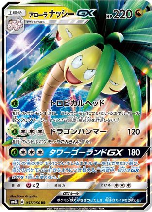 Alolan Exeggutor GX - 037/050 (037/050) - SM4A Ultradimensional Beasts