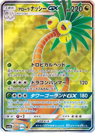 Alolan Exeggutor GX - 054/050 (054/050) - SM4A Ultradimensional Beasts