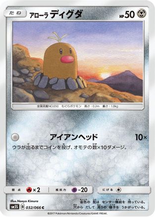 Alolan Diglett (032/066) - SM5S Ultra Sun