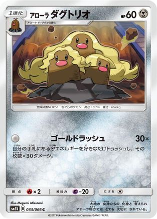 Alolan Dugtrio (033/066) - SM5S Ultra Sun