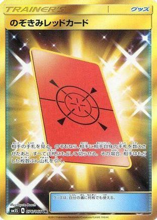 Peeking Red Card (076/066) - SM5S Ultra Sun