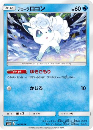 Alolan Vulpix (016/095) - SM12 Alter Genesis