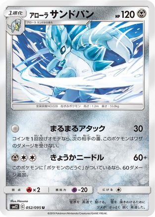 Alolan Sandslash (052/095) - SM12 Alter Genesis