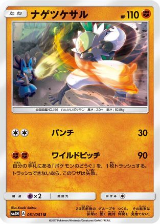 Passimian (031/051) - SM3H To Have Seen the Battle Rainbow