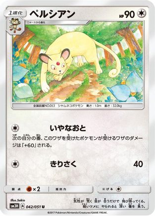 Persian (042/051) - SM3H To Have Seen the Battle Rainbow