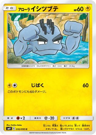 Alolan Geodude - 032/095 (032/095) - SM9 Tag Bolt