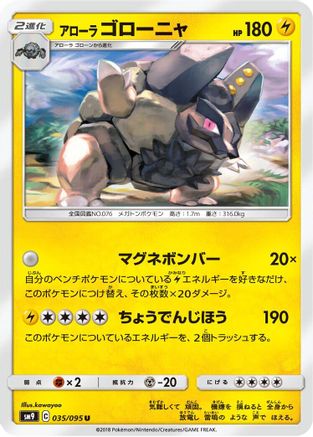 Alolan Golem (035/095) - SM9 Tag Bolt