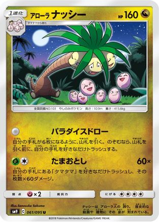 Alolan Exeggutor (061/095) - SM9 Tag Bolt