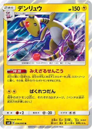 Ampharos (036/095) - SM8 SuperBurst Impact Holofoil