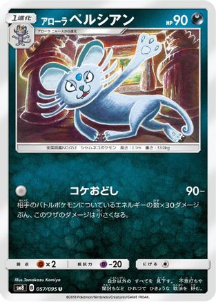 Alolan Persian (057/095) - SM8 SuperBurst Impact