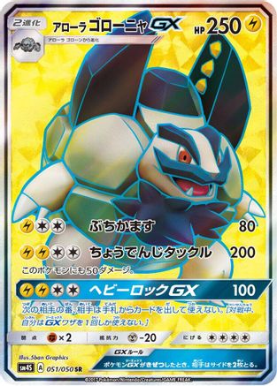 Alolan Golem GX - 051/050 (051/050) - SM4S Awakened Heroes