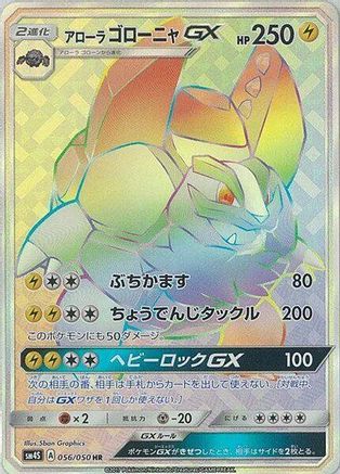 Alolan Golem GX - 056/050 (056/050) - SM4S Awakened Heroes