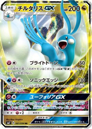 Altaria GX - 061/096 (061/096) - SM7 SkySplitting Charisma Holofoil