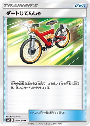 Acro Bike - 080/096 (080/096) - SM7 SkySplitting Charisma
