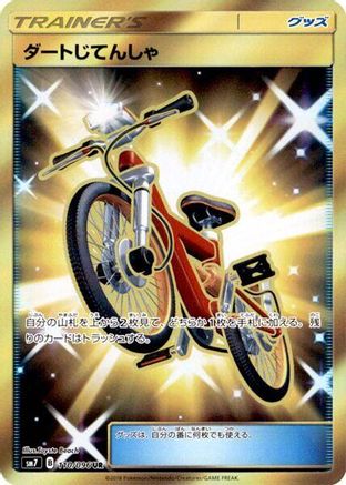 Acro Bike - 110/096 (110/096) - SM7 SkySplitting Charisma