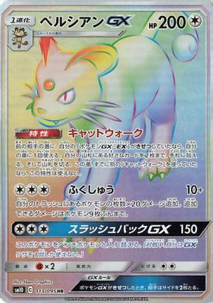 Persian GX - 113/095 (113/095) - SM10 Double Blaze