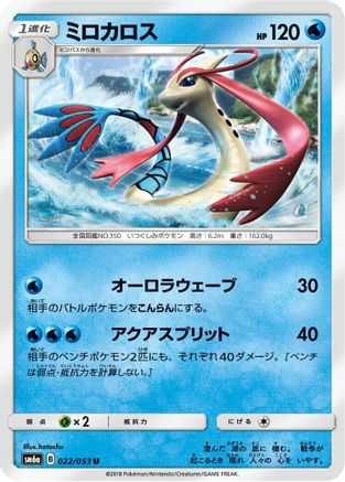 Milotic (022/053) - SM6a Dragon Storm