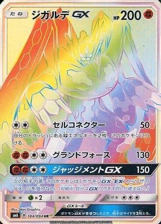 Zygarde GX - 104/094 (104/094) - SM6 Forbidden Light