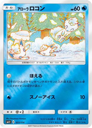 Alolan Vulpix (022/114) - SM4 GX Battle Boost Holofoil