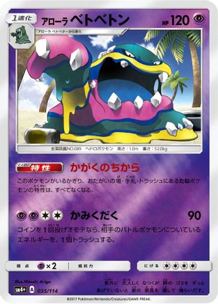 Alolan Muk (035/114) - SM4 GX Battle Boost Holofoil