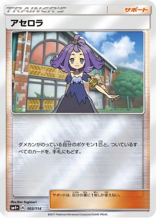Acerola (103/114) - SM4 GX Battle Boost