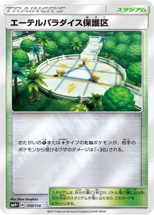 Aether Paradise Conservation Area (110/114) - SM4 GX Battle Boost