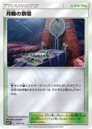 Altar of the Moone (111/114) - SM4 GX Battle Boost